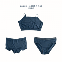 ionic+®抑菌三件組